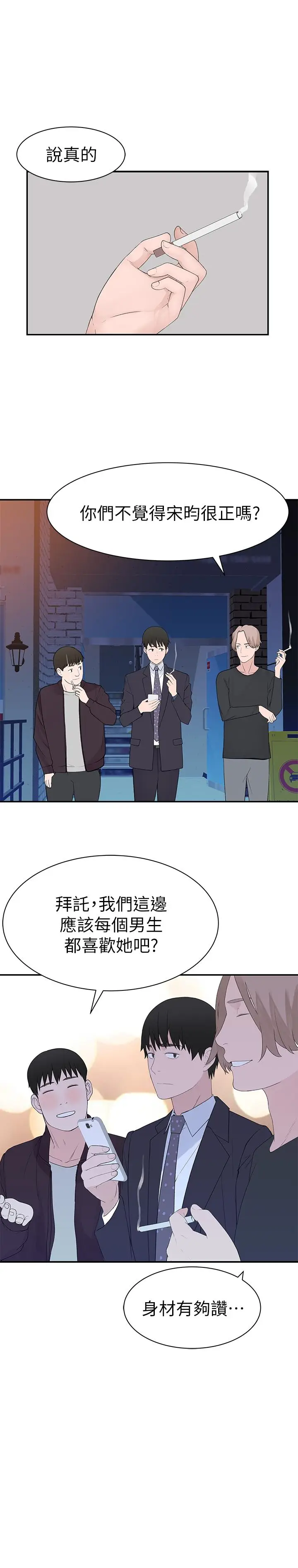 漫画《我们的特殊关系》第18话第7张图