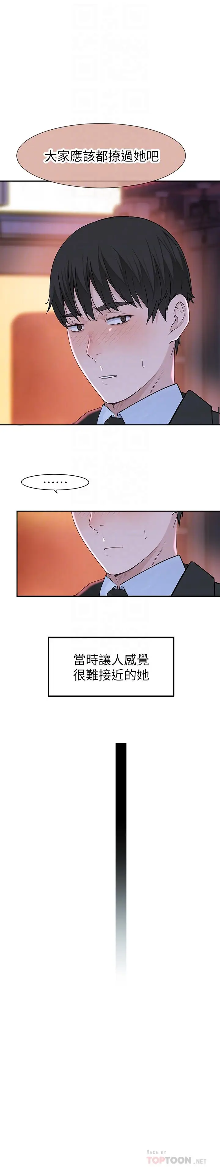 漫画《我们的特殊关系》第18话第8张图