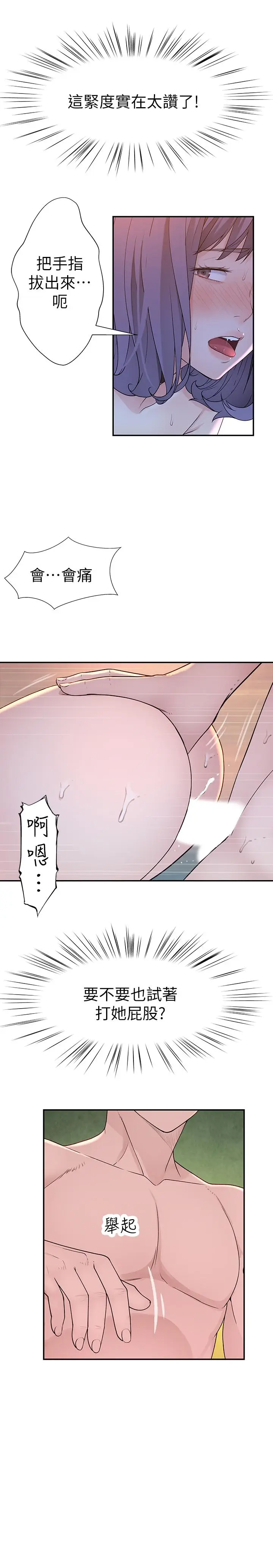漫画《我们的特殊关系》第19话第17张图