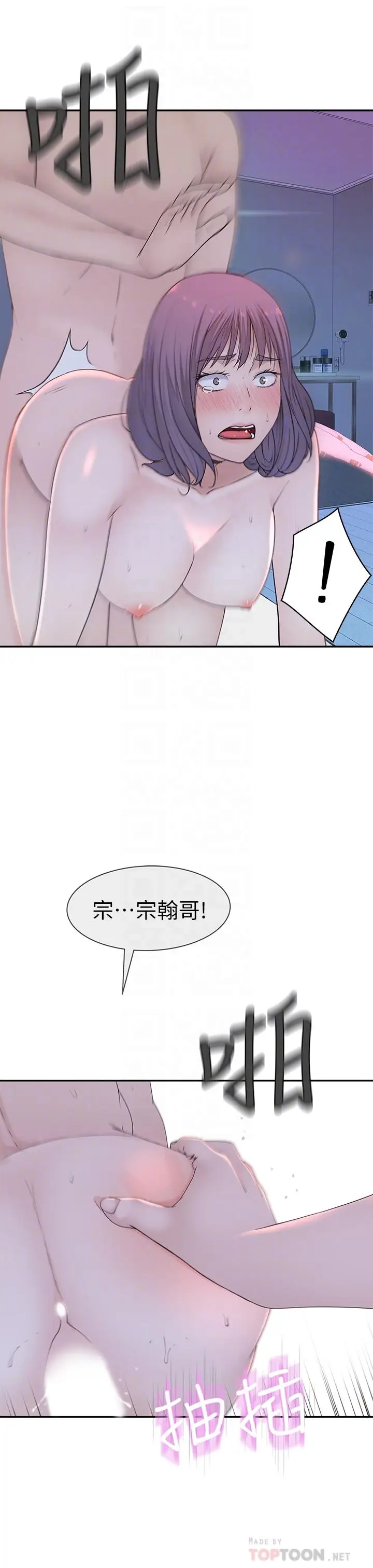漫画《我们的特殊关系》第19话第18张图