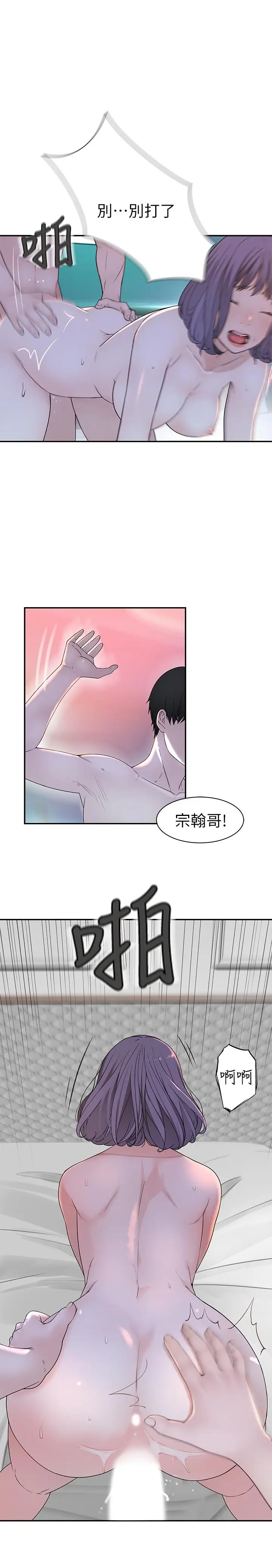 漫画《我们的特殊关系》第19话第19张图