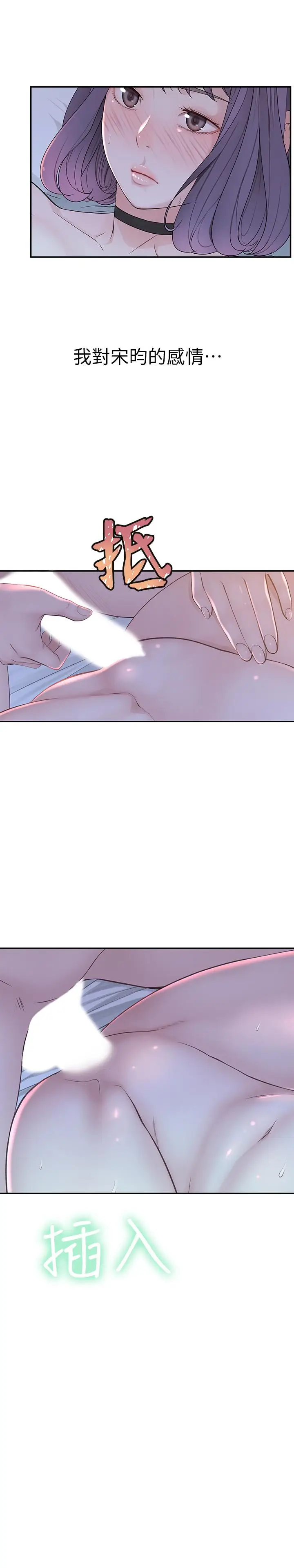 漫画《我们的特殊关系》第19话第2张图