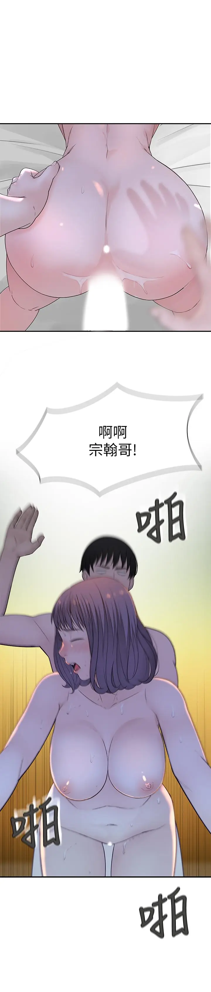 漫画《我们的特殊关系》第19话第20张图