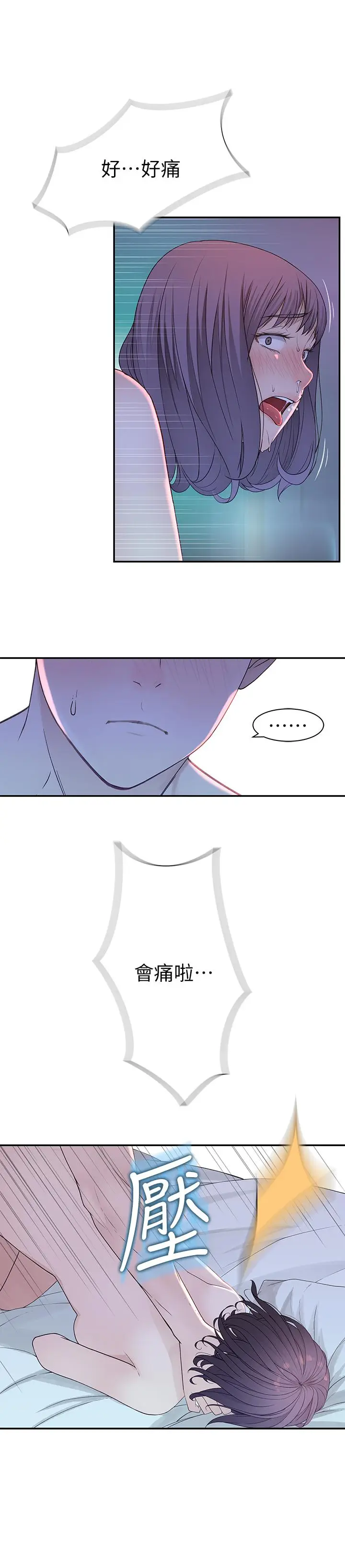 漫画《我们的特殊关系》第19话第21张图