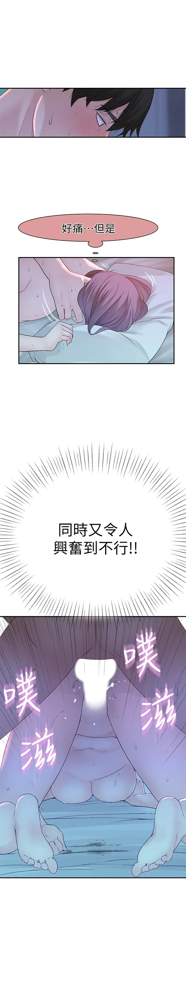 漫画《我们的特殊关系》第19话第25张图
