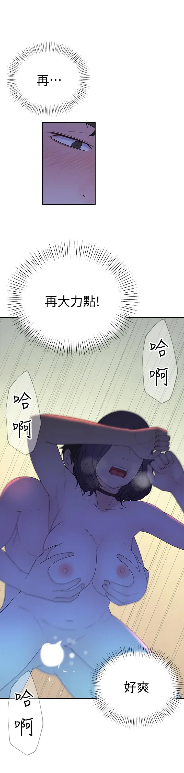 漫画《我们的特殊关系》第19话第26张图