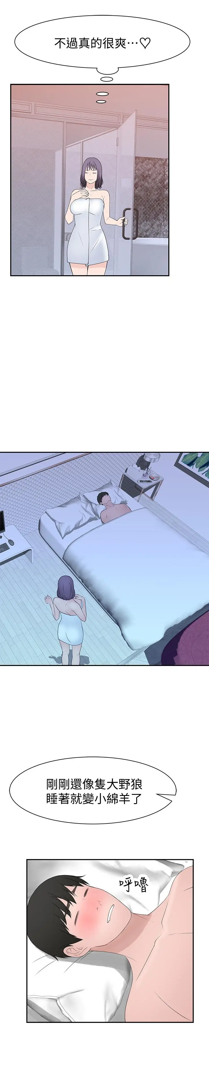 漫画《我们的特殊关系》第19话第34张图