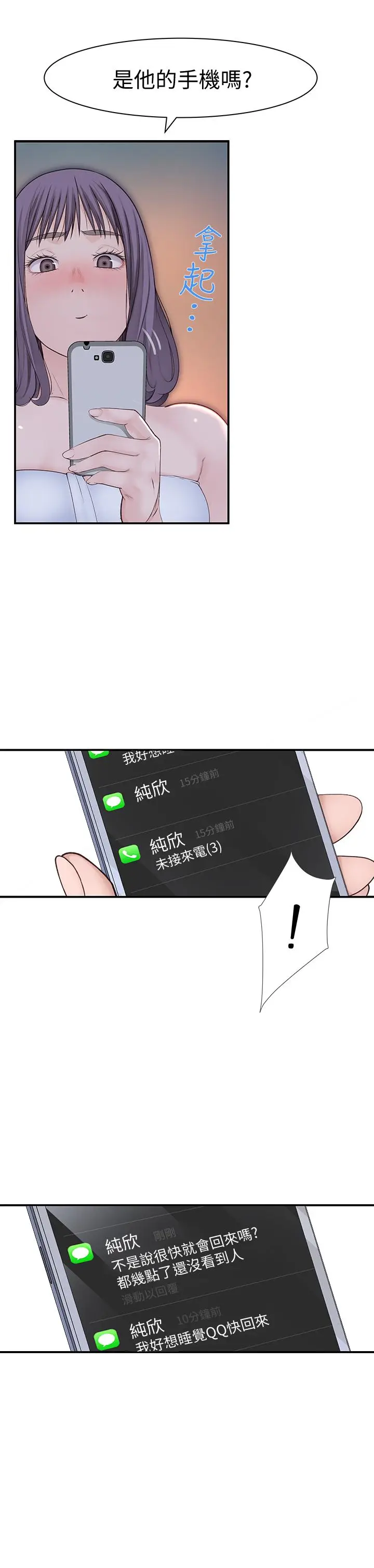 漫画《我们的特殊关系》第19话第36张图