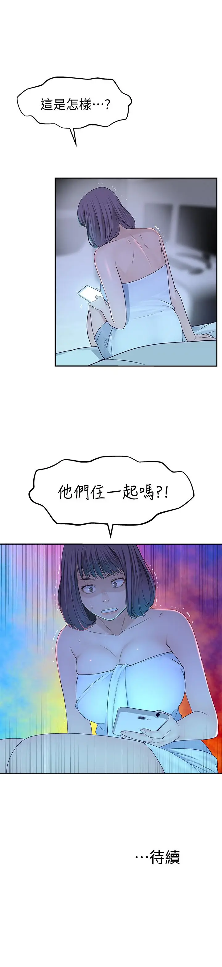 漫画《我们的特殊关系》第19话第37张图