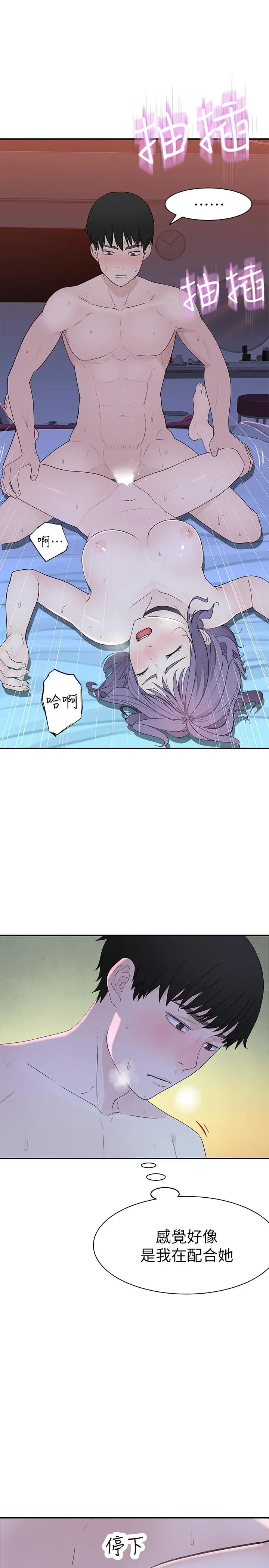 漫画《我们的特殊关系》第19话第9张图