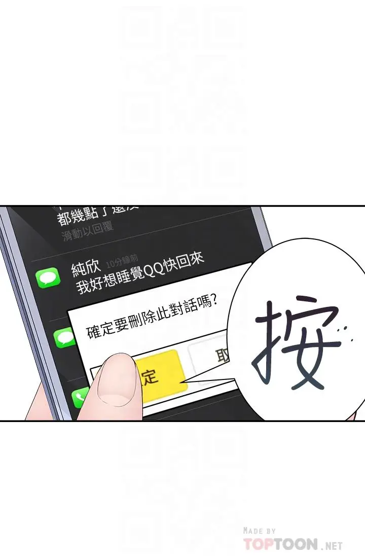 漫画《我们的特殊关系》第20话第12张图