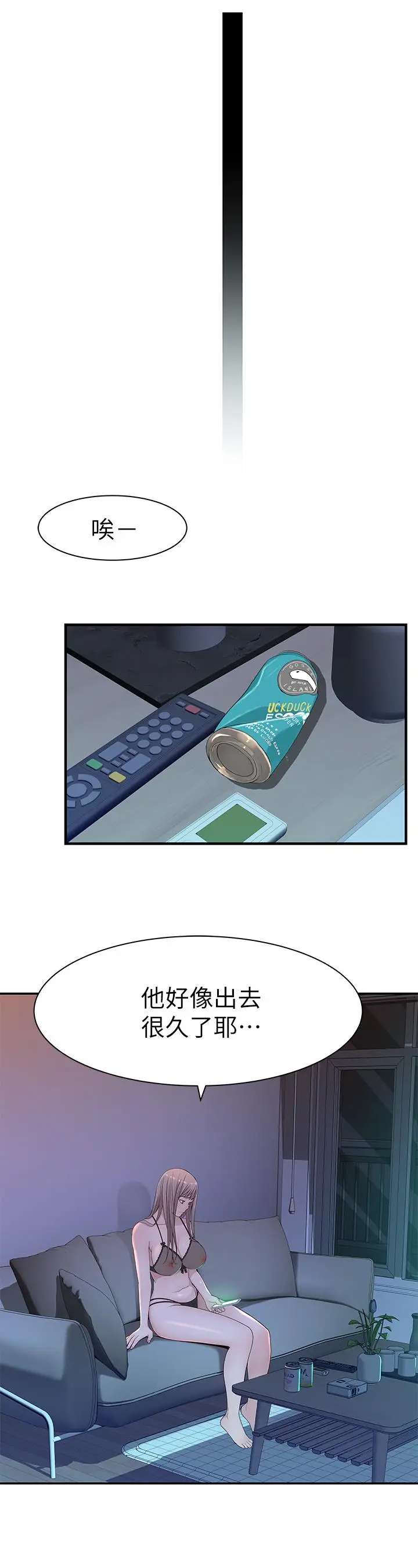 漫画《我们的特殊关系》第20话第13张图