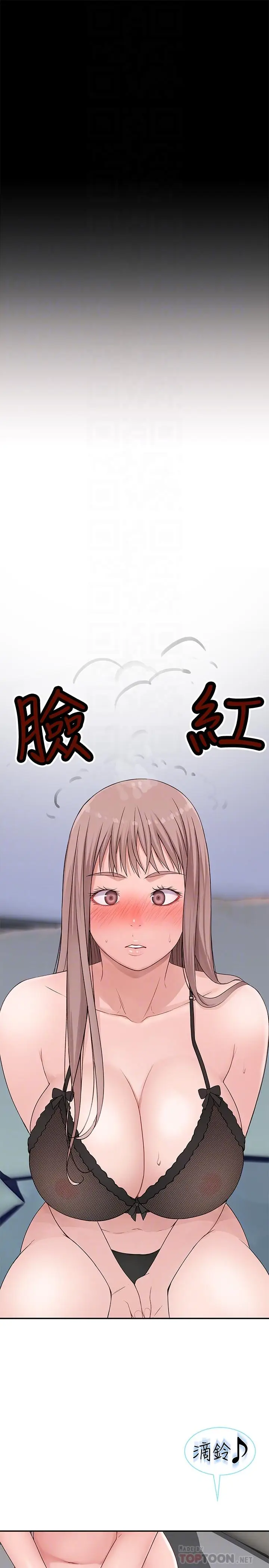 漫画《我们的特殊关系》第20话第16张图
