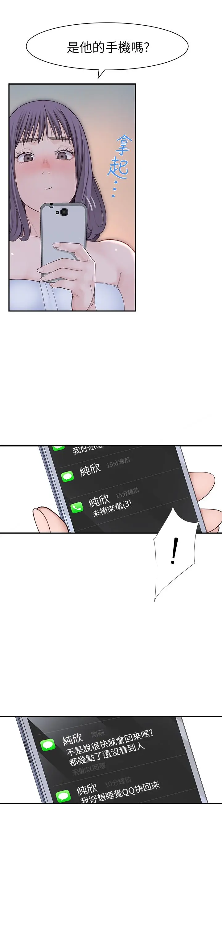 漫画《我们的特殊关系》第20话第2张图