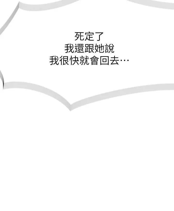 漫画《我们的特殊关系》第20话第22张图
