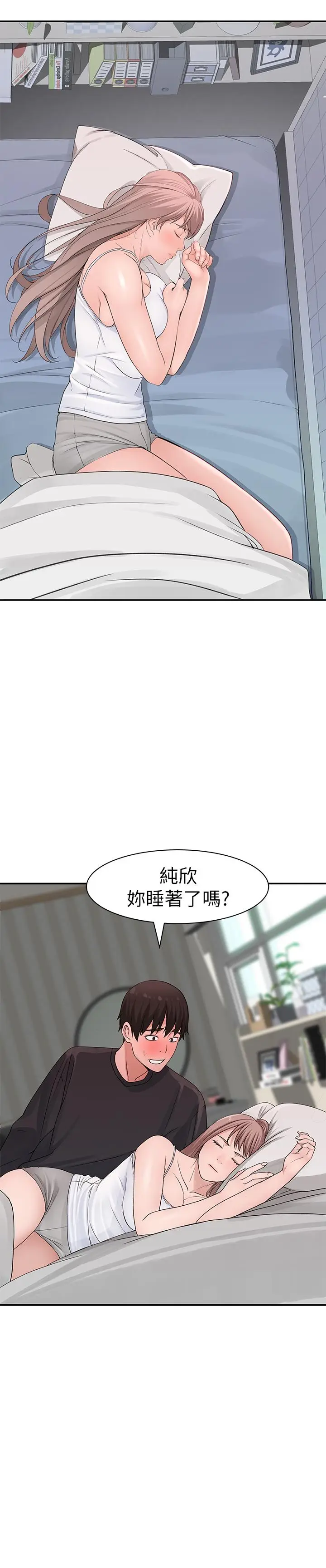 漫画《我们的特殊关系》第20话第26张图