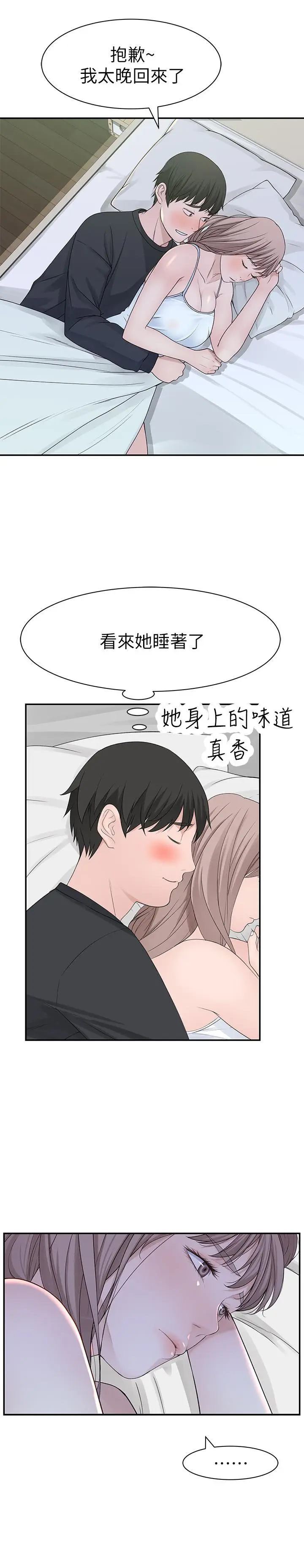 漫画《我们的特殊关系》第20话第27张图