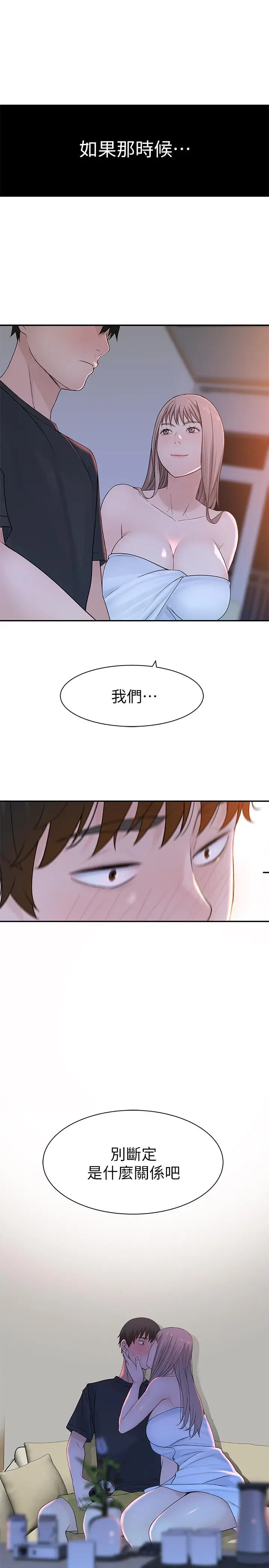 漫画《我们的特殊关系》第20话第28张图
