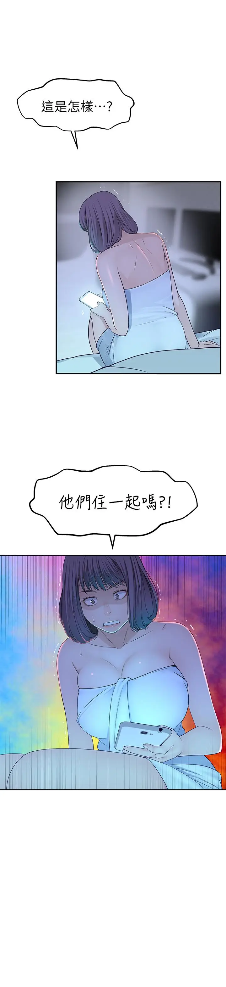 漫画《我们的特殊关系》第20话第3张图