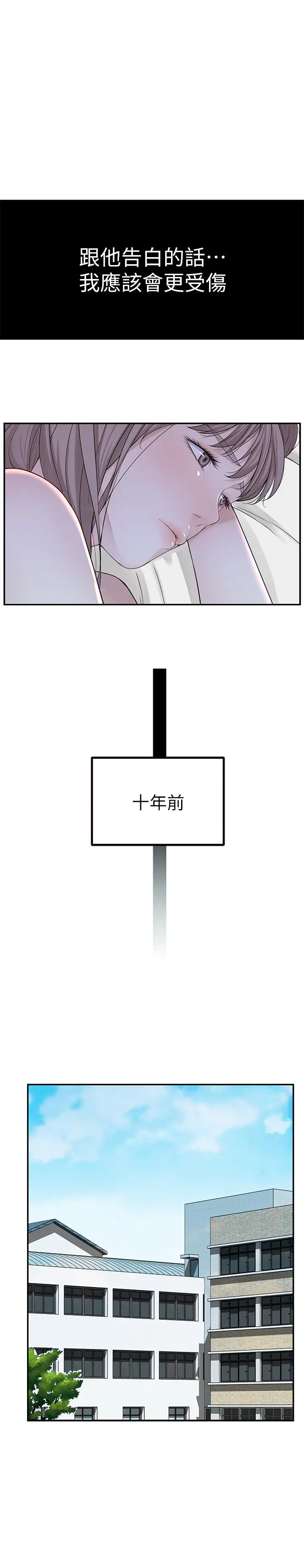 漫画《我们的特殊关系》第20话第30张图