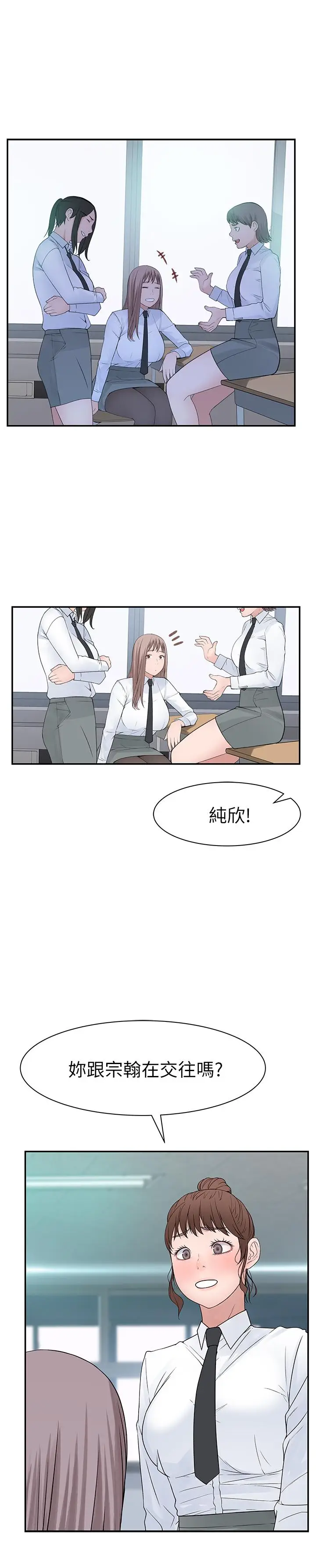 漫画《我们的特殊关系》第20话第31张图