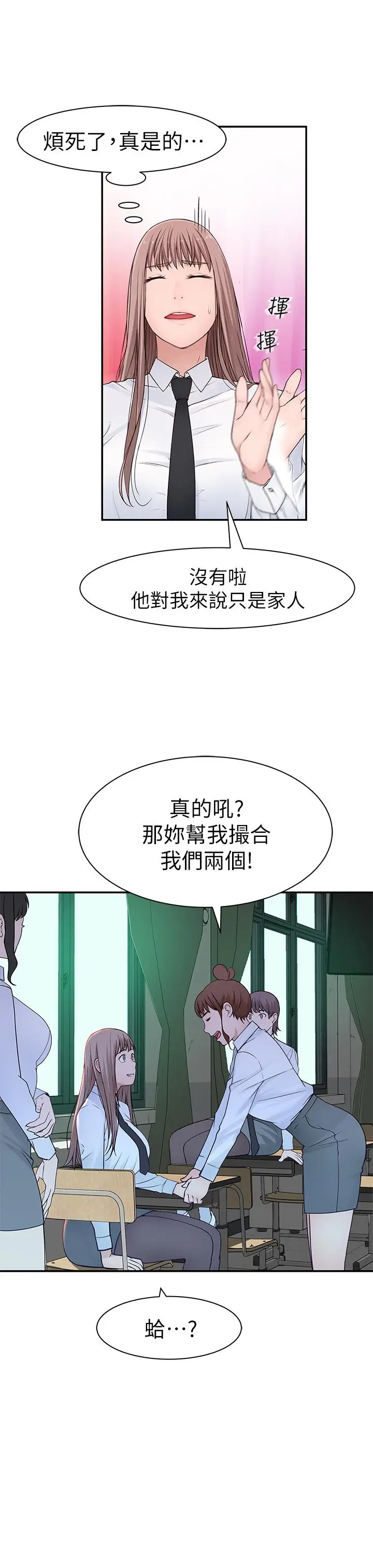 漫画《我们的特殊关系》第20话第32张图