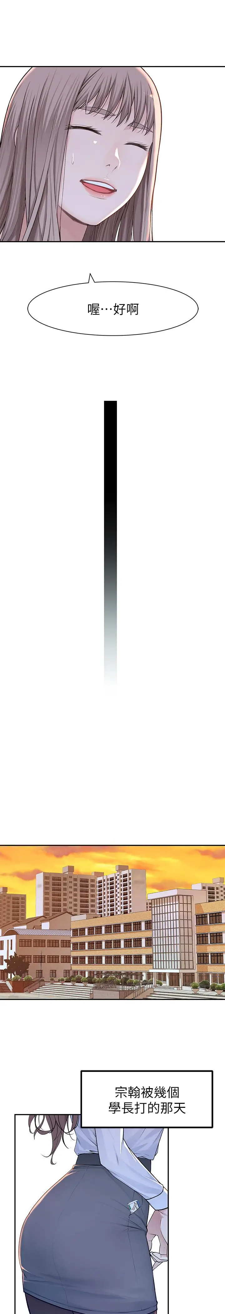 漫画《我们的特殊关系》第20话第33张图