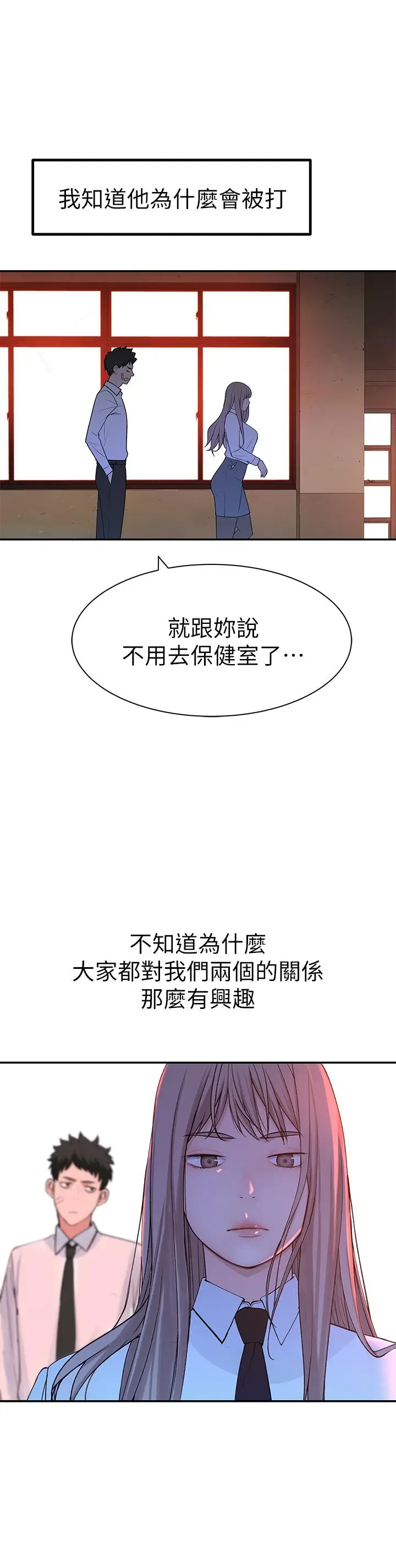 漫画《我们的特殊关系》第20话第35张图