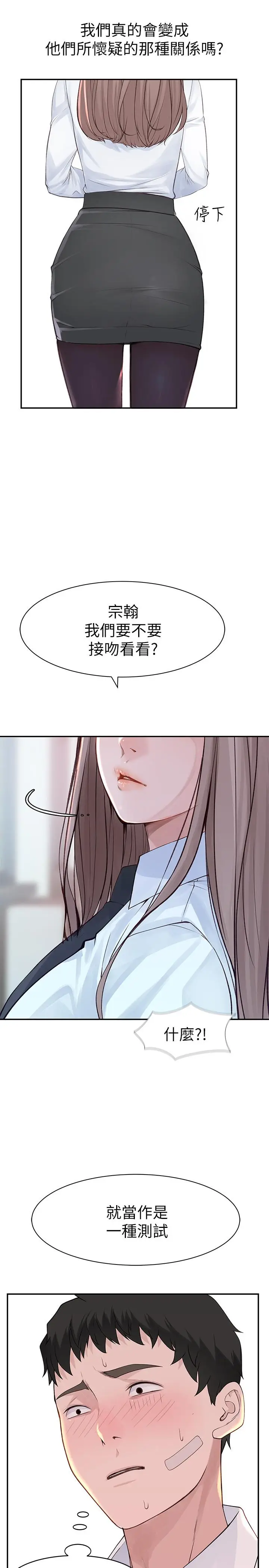 漫画《我们的特殊关系》第20话第36张图