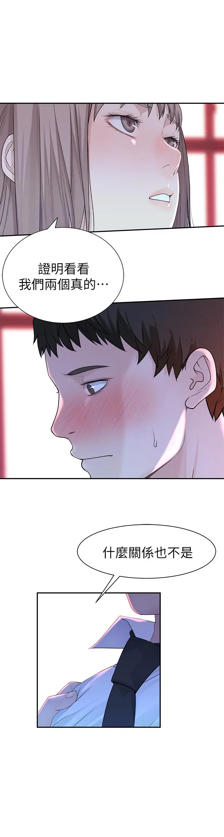 漫画《我们的特殊关系》第20话第38张图
