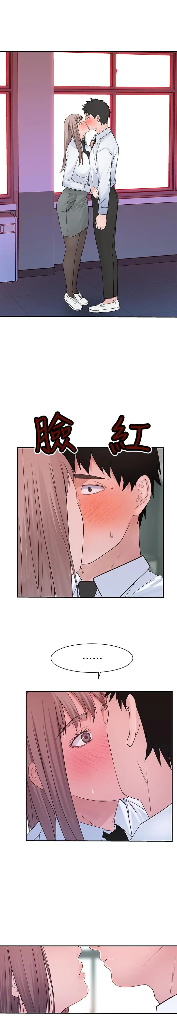 漫画《我们的特殊关系》第20话第39张图