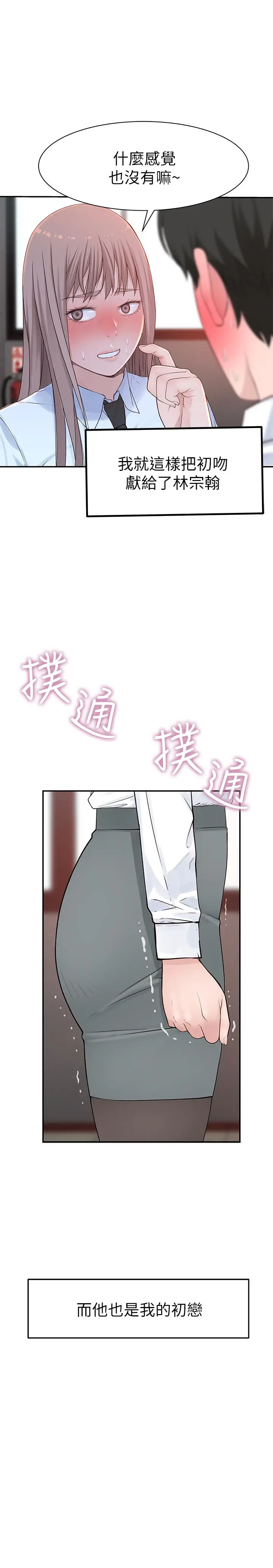 漫画《我们的特殊关系》第20话第41张图