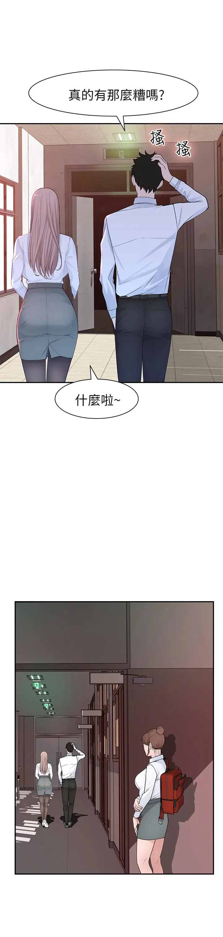 漫画《我们的特殊关系》第20话第42张图