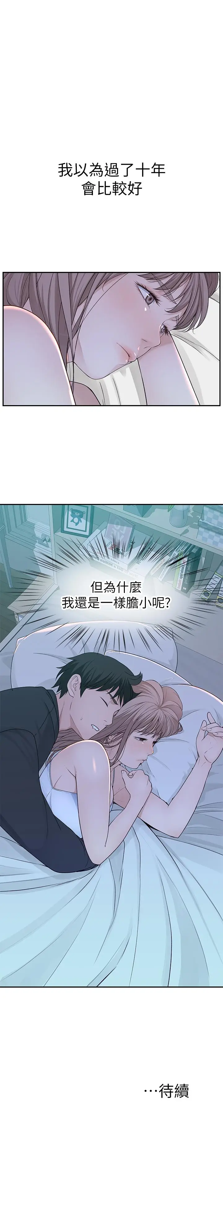 漫画《我们的特殊关系》第20话第46张图