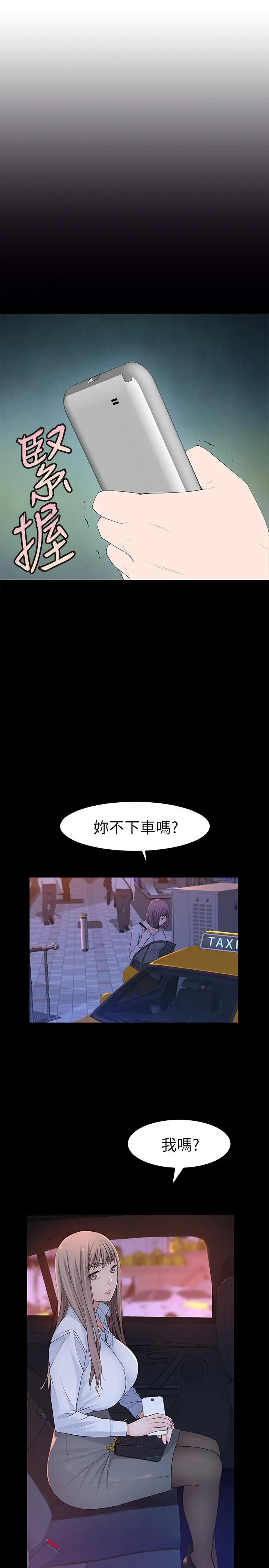 漫画《我们的特殊关系》第20话第5张图