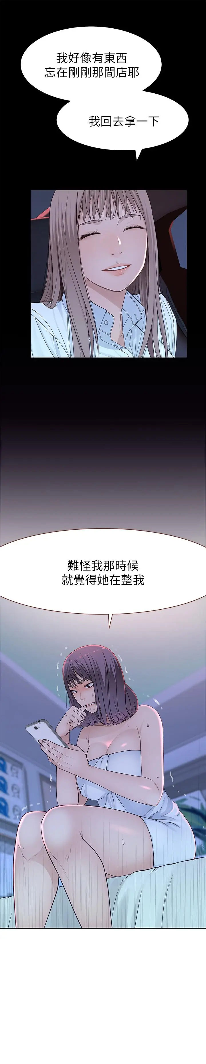 漫画《我们的特殊关系》第20话第7张图