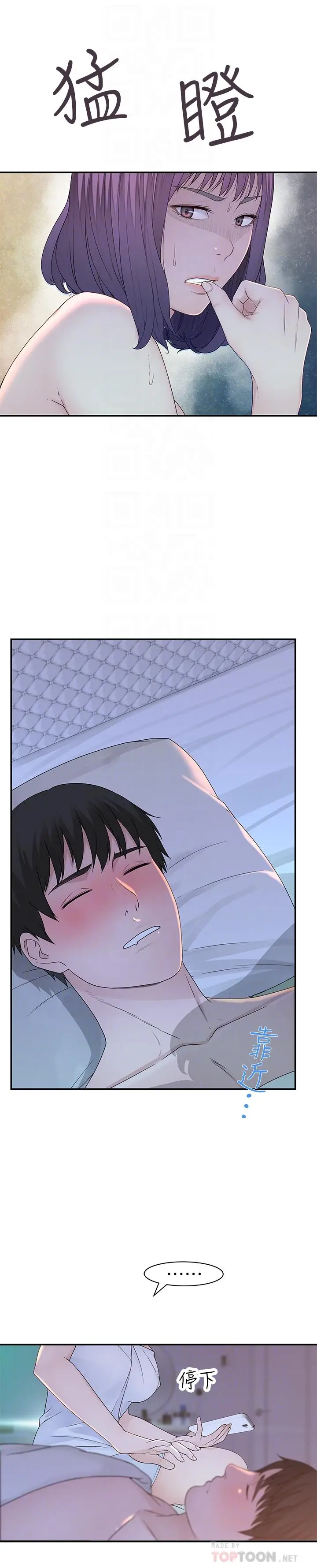 漫画《我们的特殊关系》第20话第8张图