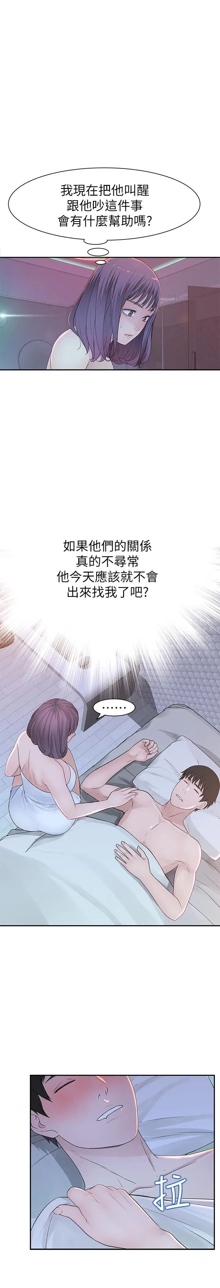 漫画《我们的特殊关系》第20话第9张图
