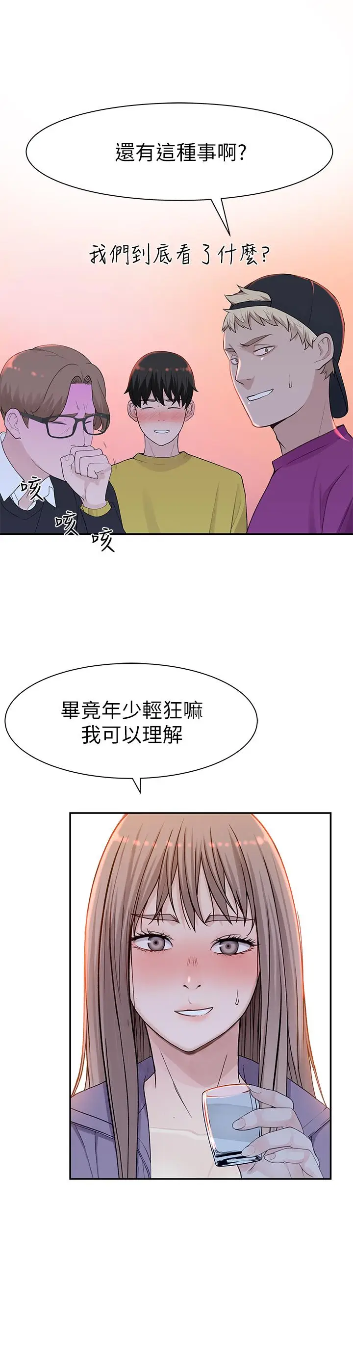 漫画《我们的特殊关系》第21话第11张图