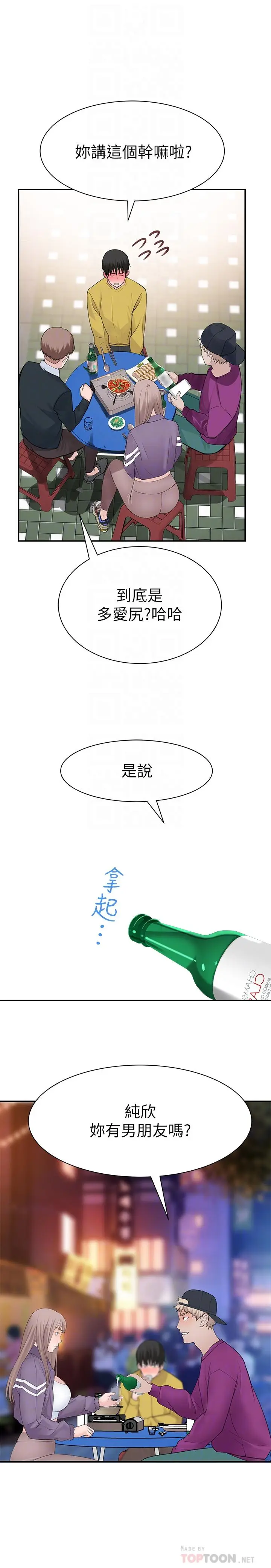 漫画《我们的特殊关系》第21话第14张图