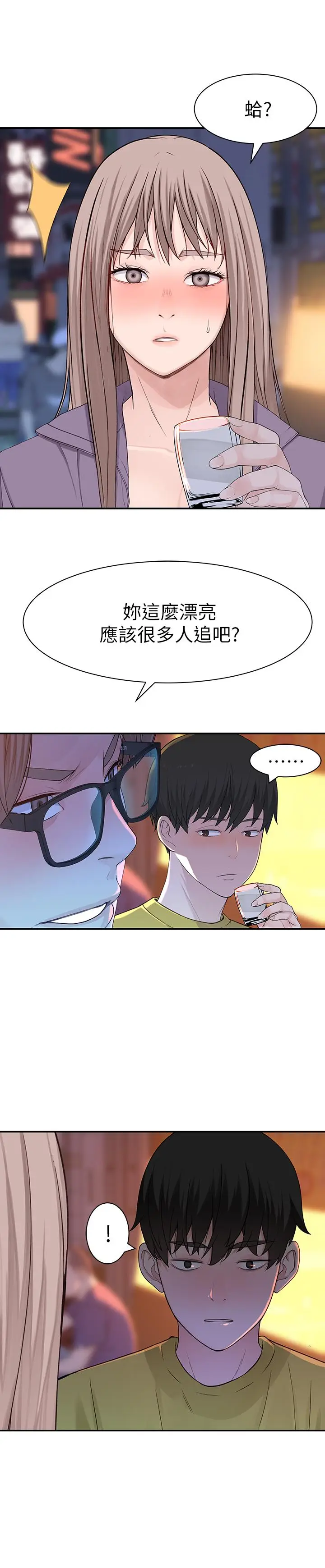 漫画《我们的特殊关系》第21话第15张图