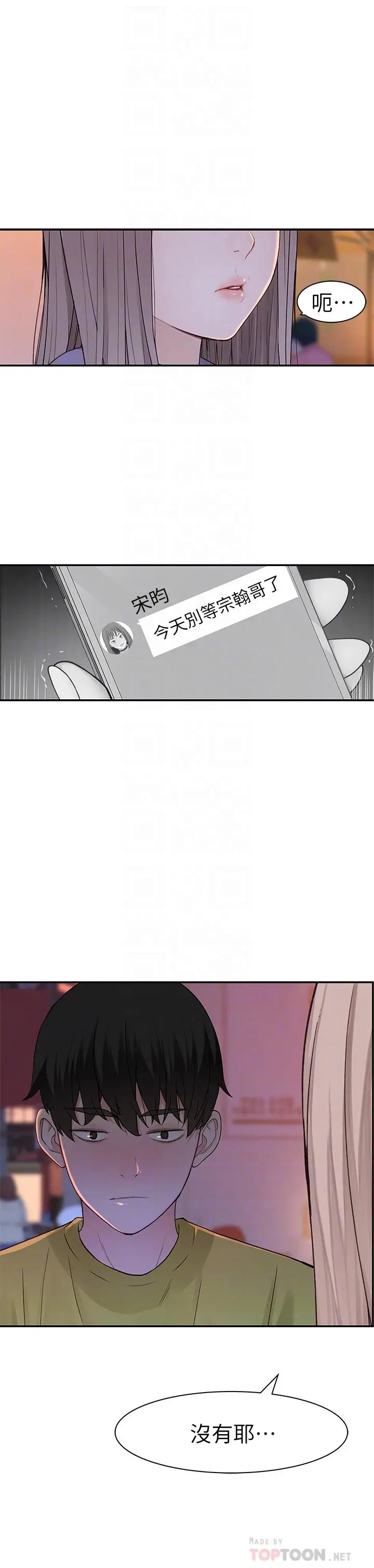 漫画《我们的特殊关系》第21话第16张图