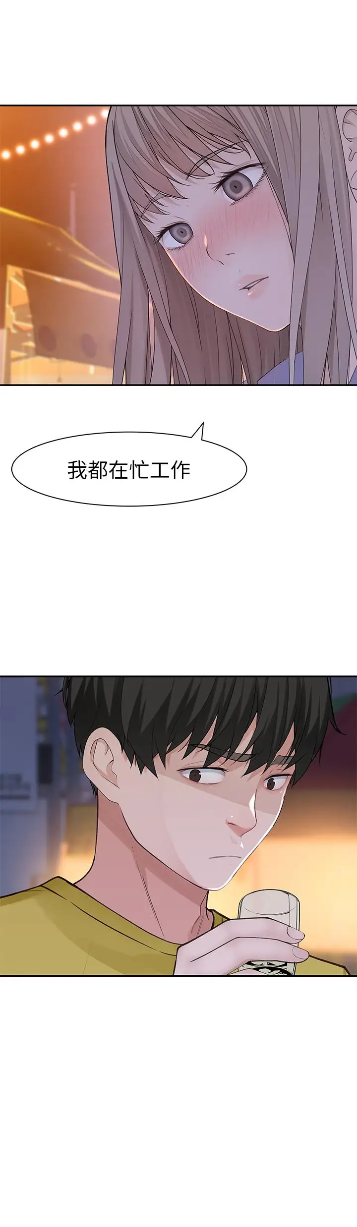 漫画《我们的特殊关系》第21话第17张图