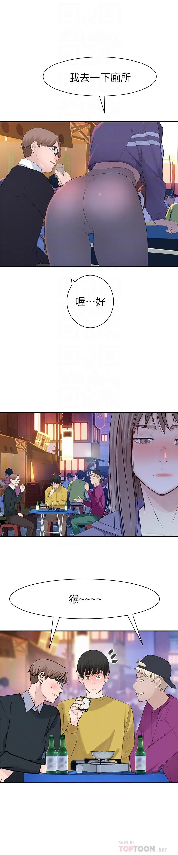漫画《我们的特殊关系》第21话第18张图