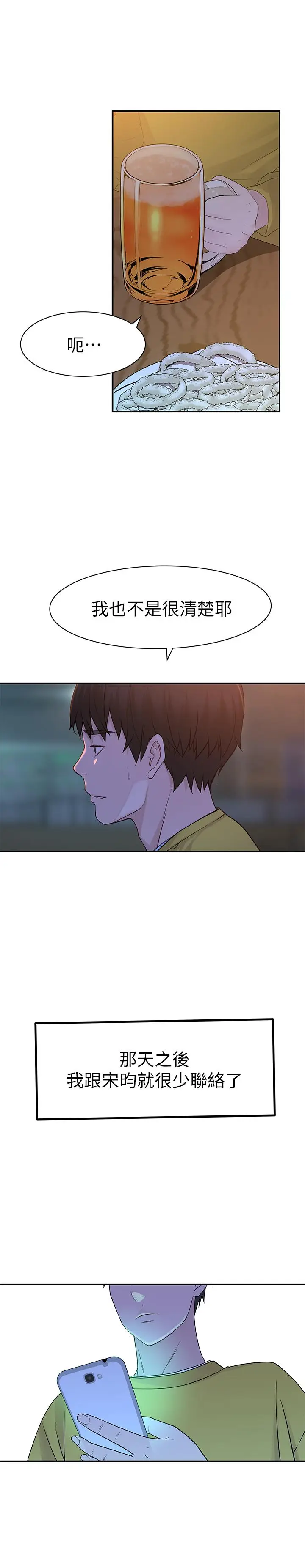 漫画《我们的特殊关系》第21话第2张图