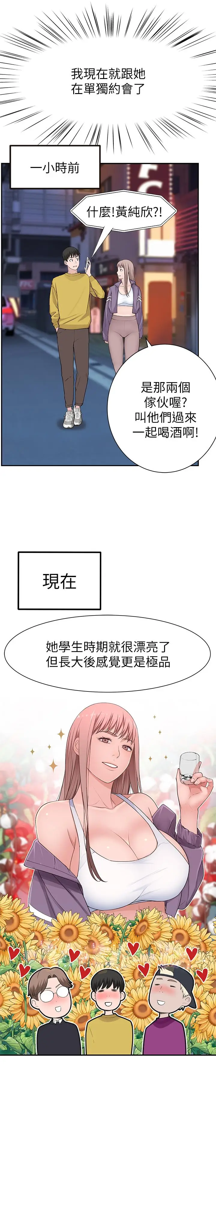 漫画《我们的特殊关系》第21话第20张图