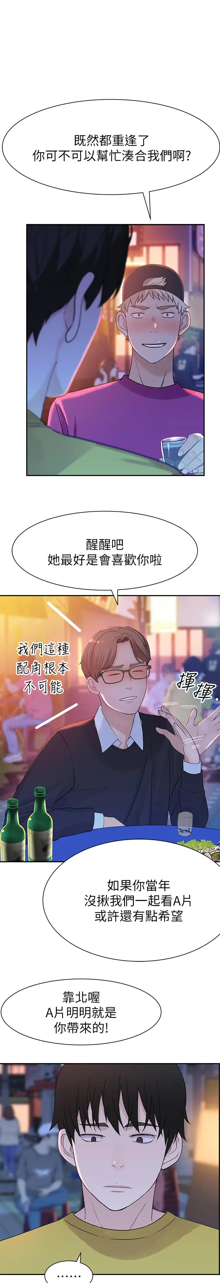 漫画《我们的特殊关系》第21话第21张图