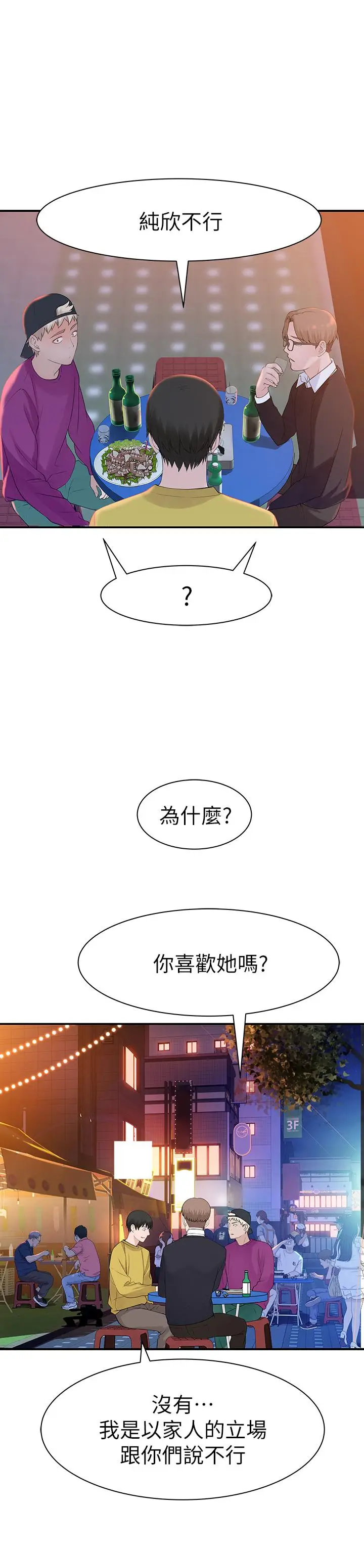 漫画《我们的特殊关系》第21话第23张图