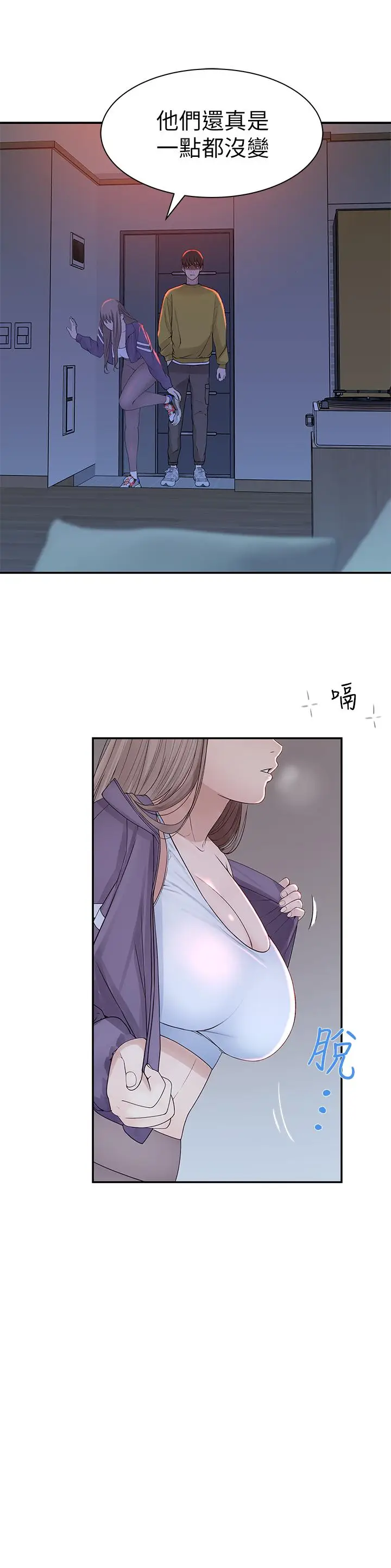 漫画《我们的特殊关系》第21话第25张图