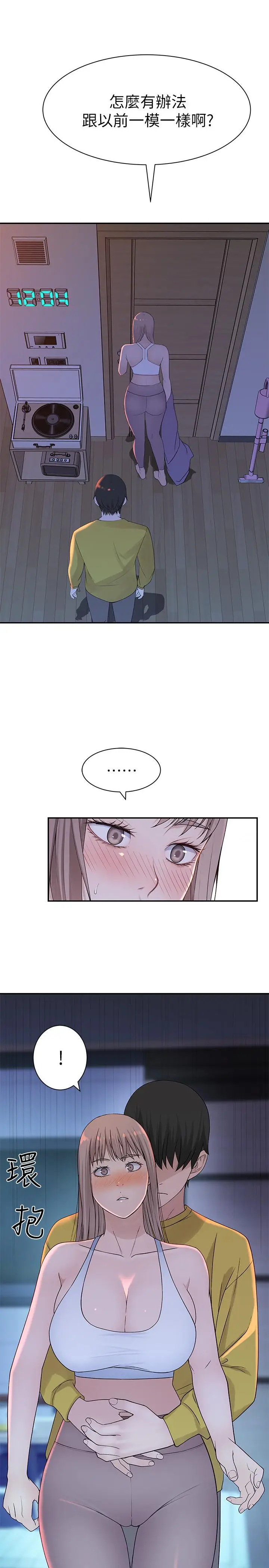 漫画《我们的特殊关系》第21话第26张图